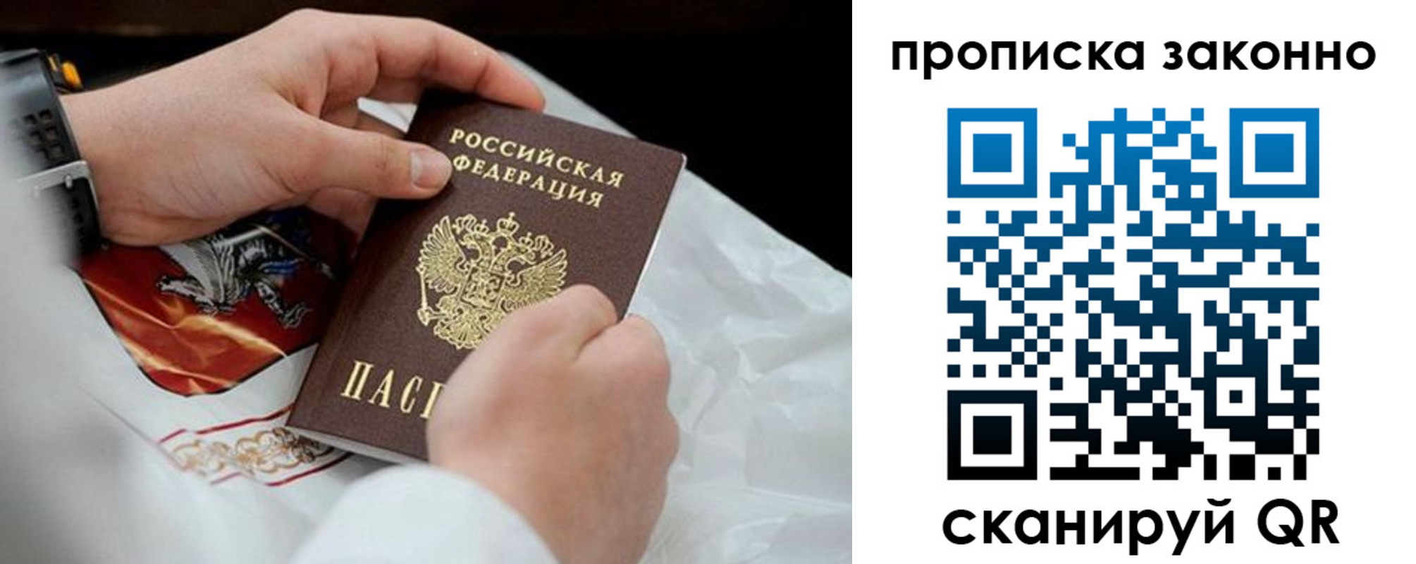 прописка в Владимирской области